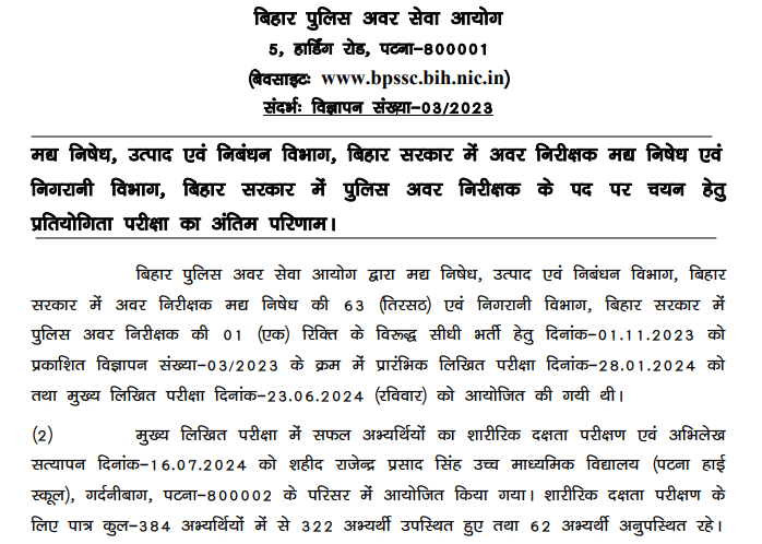 BPSC result