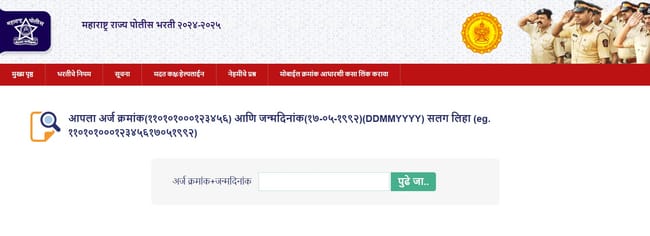 Maharashtra Police Constable Physical Admit Card 