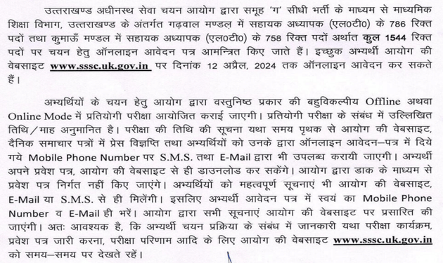 UKSSSC Assistant Teacher 2024 Notification