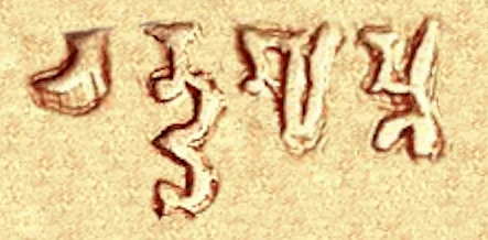 Name Chandragupta in Gupta Script