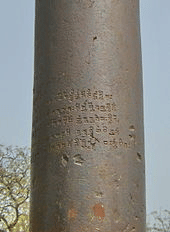 Iron Pillar